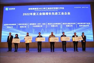 咸陽高新區召開2023年工業經濟發展工作會天成航材獲表彰